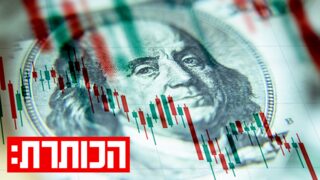 Долар слабшає, Китай посилюється: як це змінює світову економіку та впливає на Ізраїль?